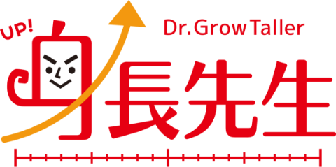 身長先生